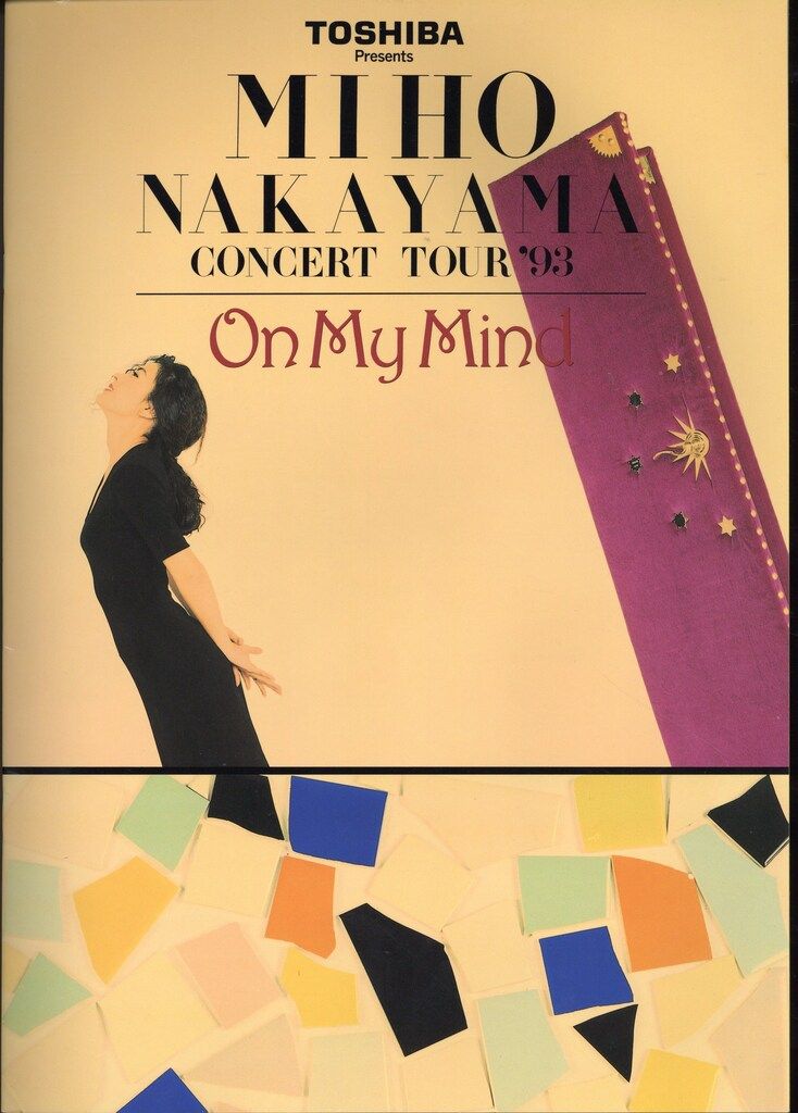 【DVD】中山美穂　コンサートツアー'93 On My Mind　 DVD 中山美穂 コンサートツアー '93 On My Mind - メルカリ