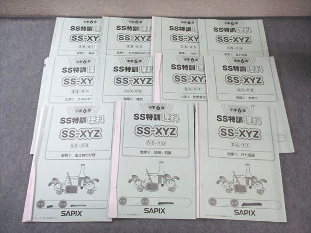 SAPIX 小6 サピックス SS特訓 理科 通年セット 【全11回分フルセット】 2024 030S2D SAPIX 小6 サピックス SS特訓 理科 通年セット 【全11回分フル