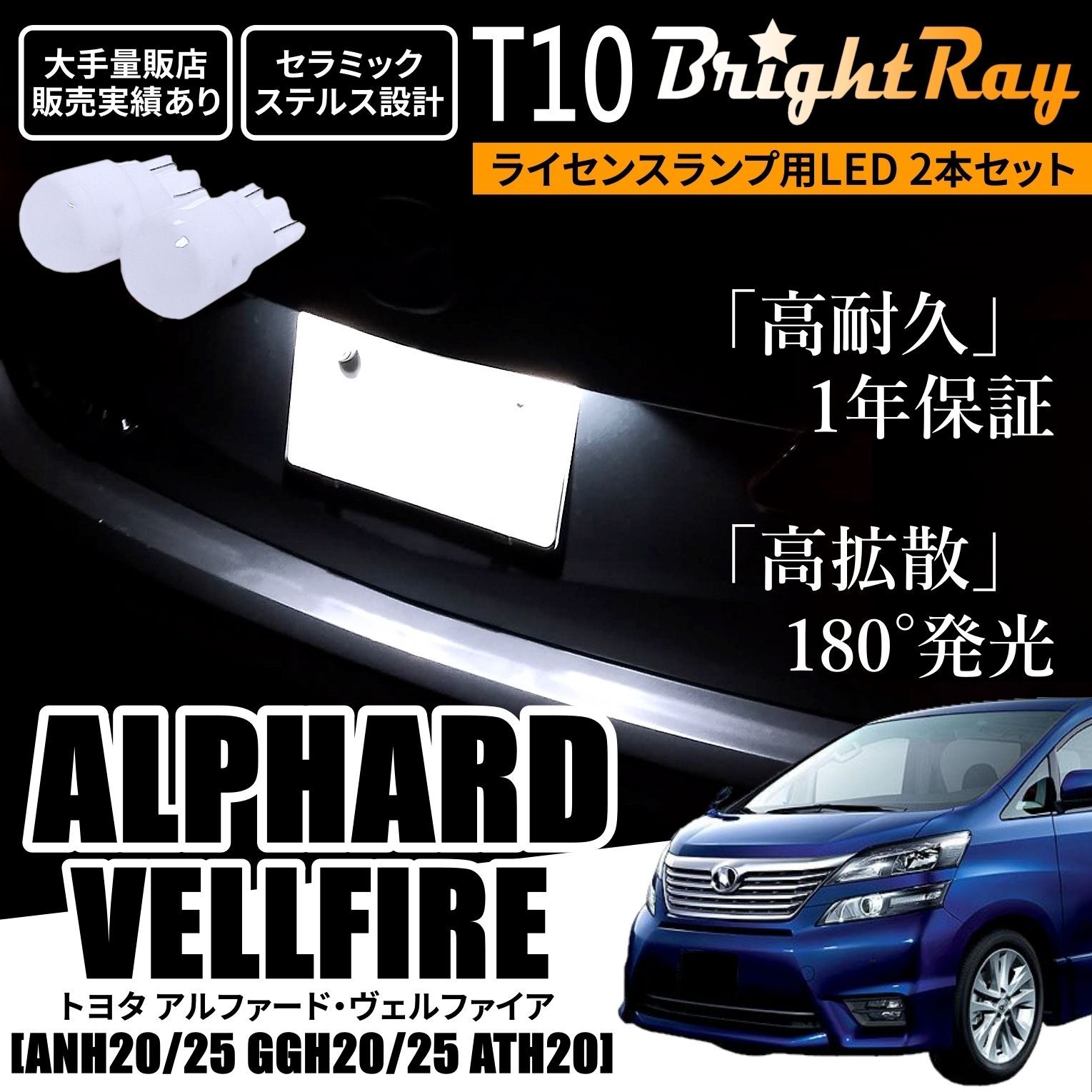 1年保証 アルファード ヴェルファイア 20系 T10 LED ナンバー灯 - メルカリ