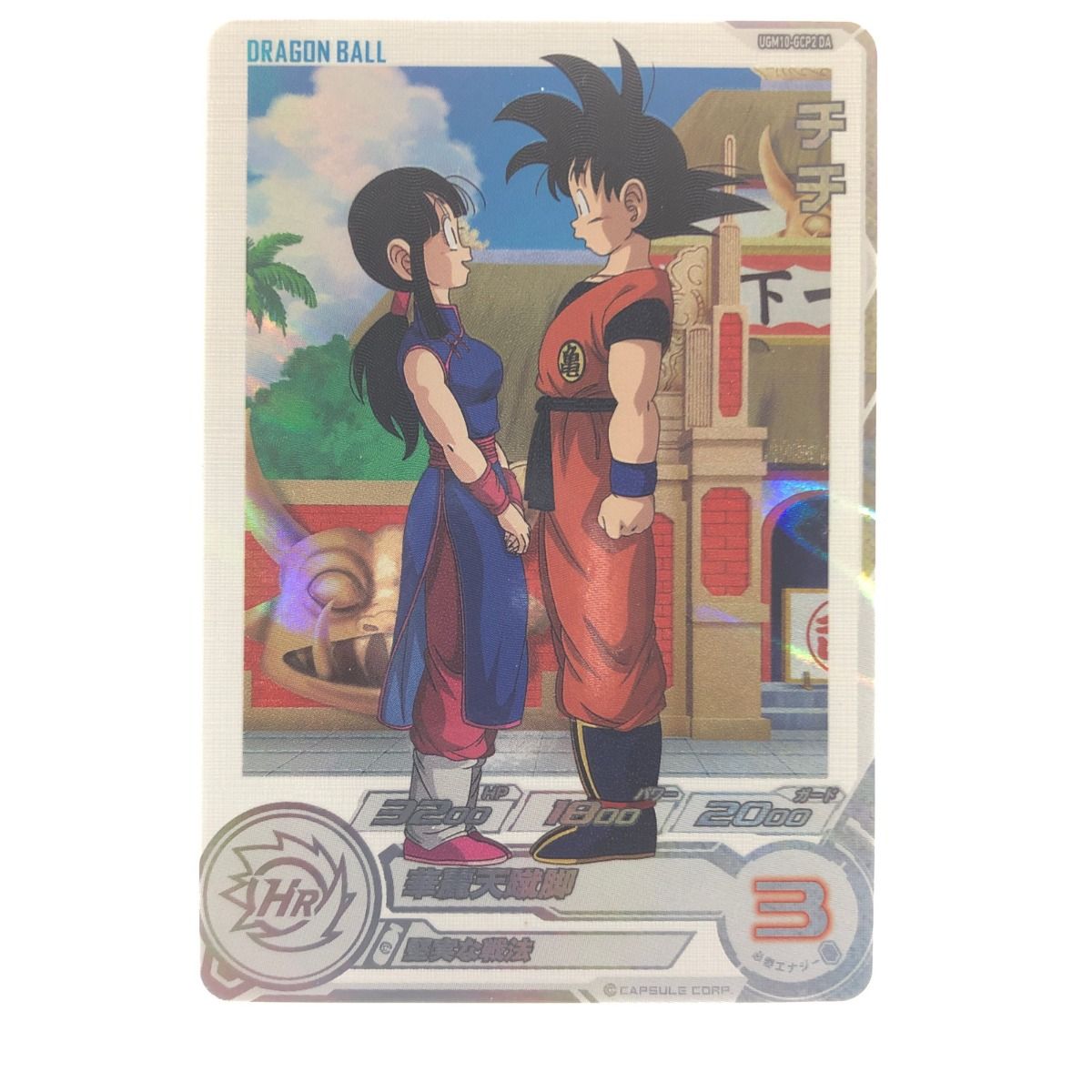 ▽▽ ドラゴンボールヒーローズ チチ UGM10-GCP2DA在庫 処分