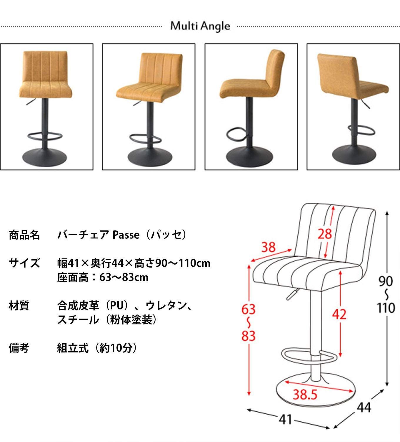 宮武製作所 カウンターチェア バーチェア 幅41×奥行44×高さ90～110cm 座面高 63～83cm キャメルPasseKNC-K102