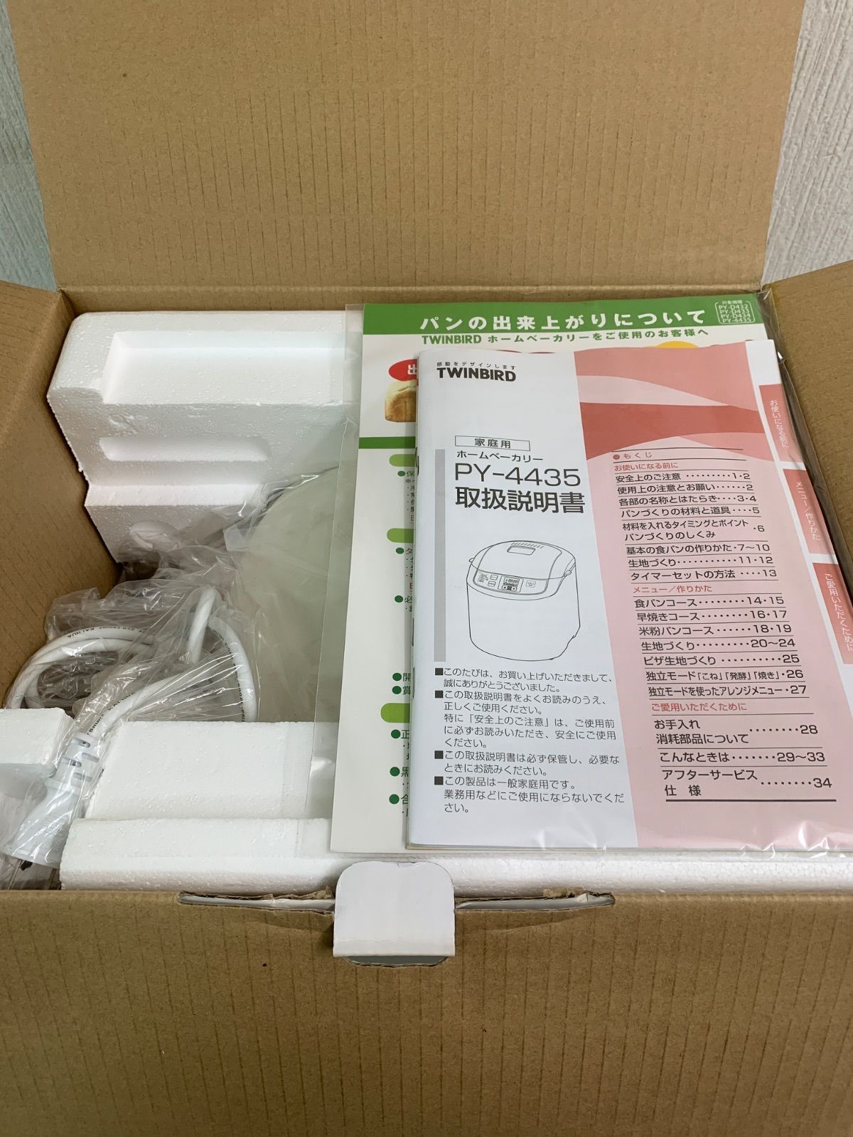 フォロー割対象商品】未使用品!ツインバード ホームベーカリー PY フォロー割対象商品】未使用品!ツインバード ホームベーカリー PY