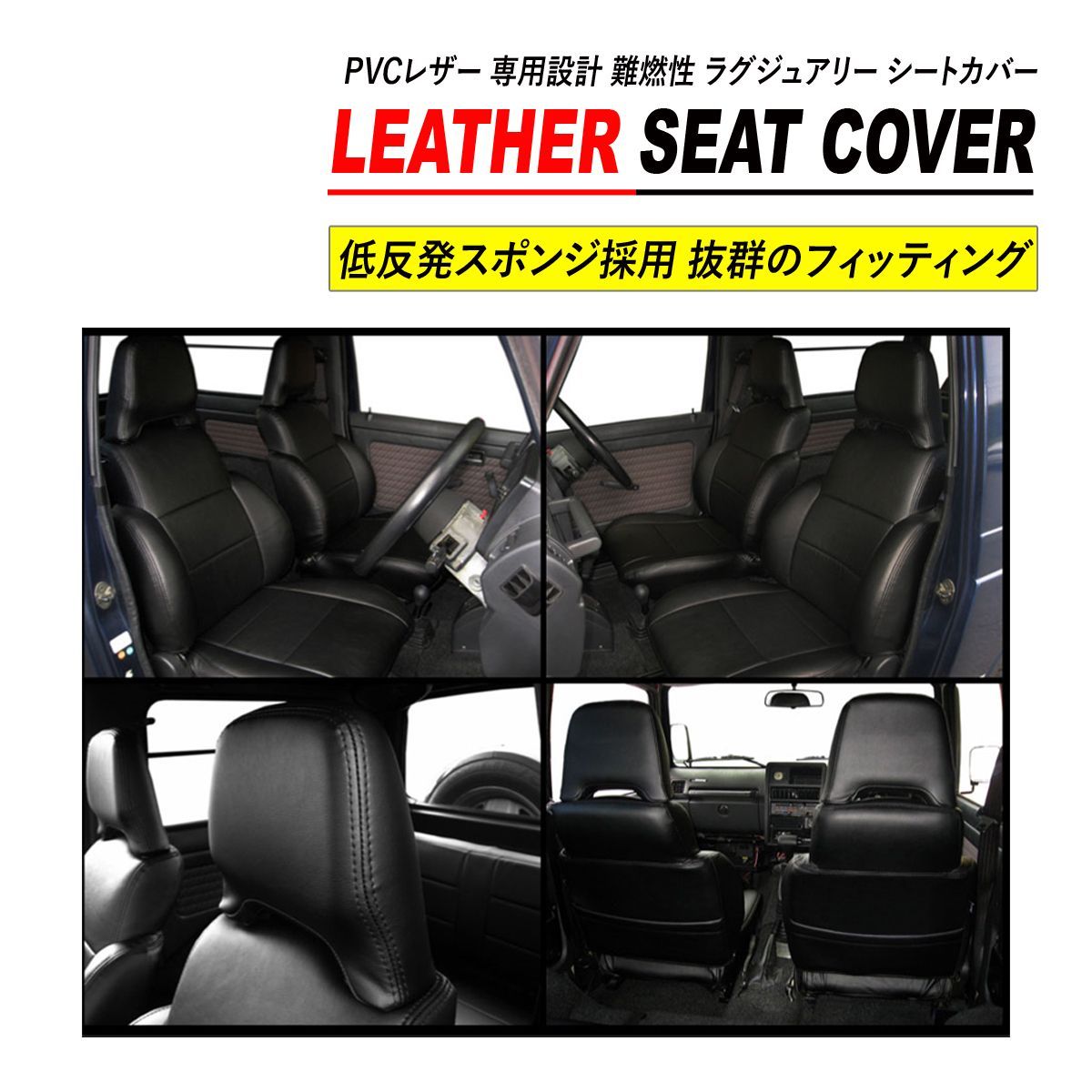 JA11　1～5型　ジムニー　シートカバー　運転席　助手席　セット　ブラック　ホワイトステッチ シートカバー JA11 ジムニー キルト 平成2年3月～平成7年10月 前後席セット