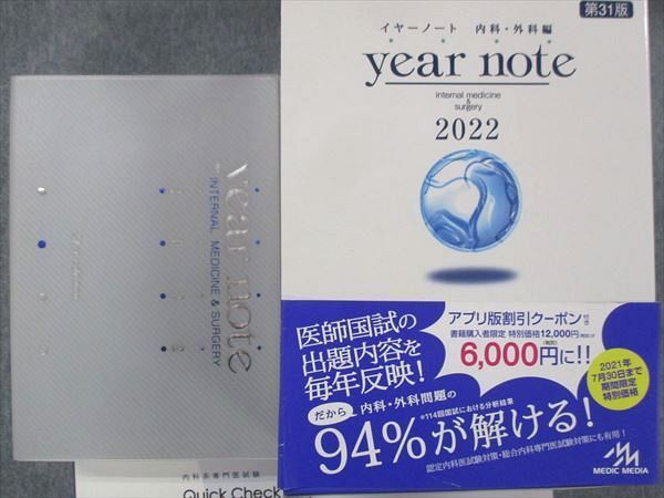 UI13-105 メディックメディア 医師国家試験 year note イヤーノート