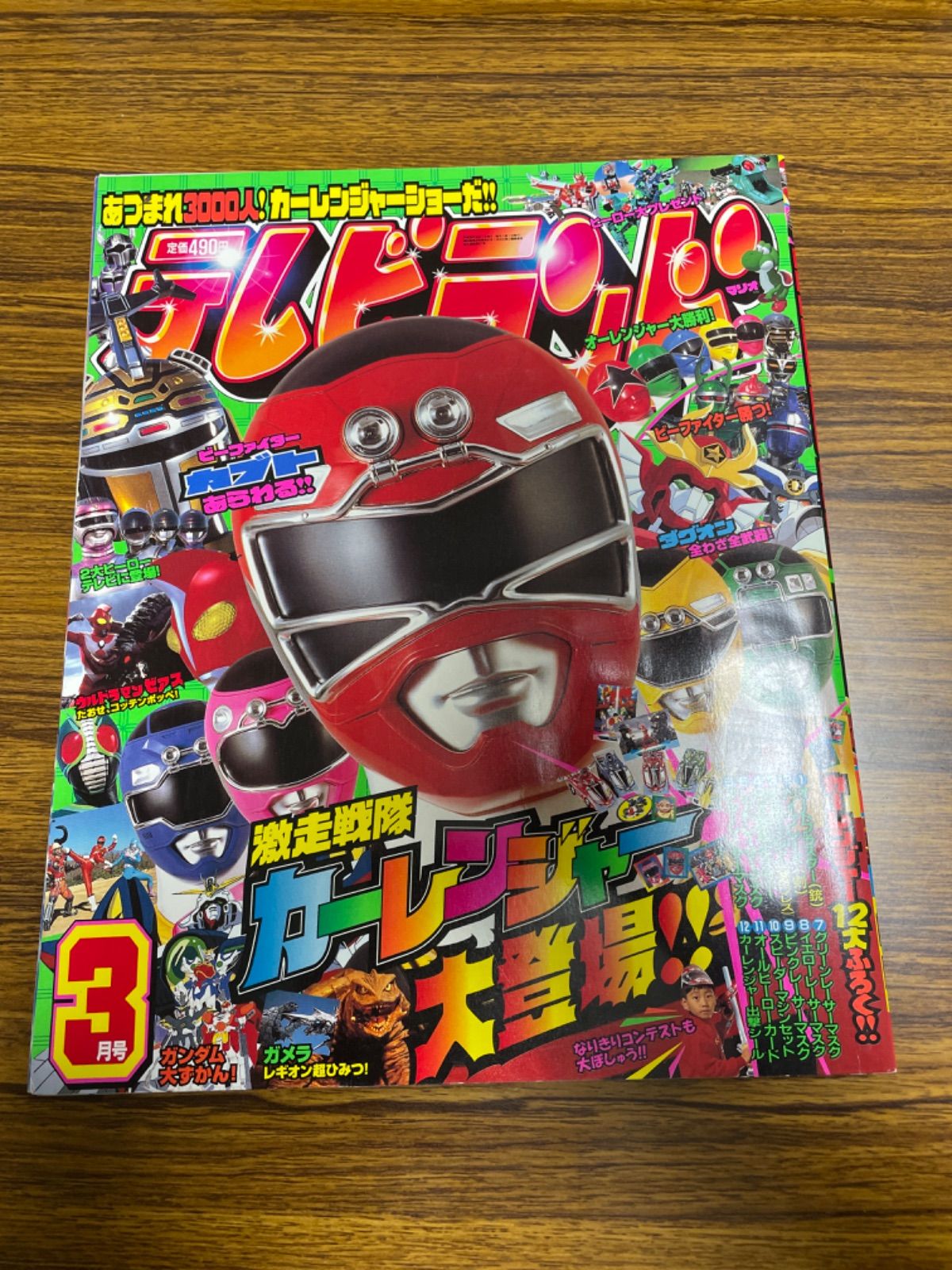 テレビランド 1996年3月号 カーレンジャー大登場！！ - メルカリ