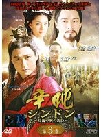 (未使用･未開封品)　シンドン~高麗中興の功臣~ DVD-BOX III og8985z Amazon.co.jp: シンドン~高麗中興の功臣~DVD-BOXI : ソン