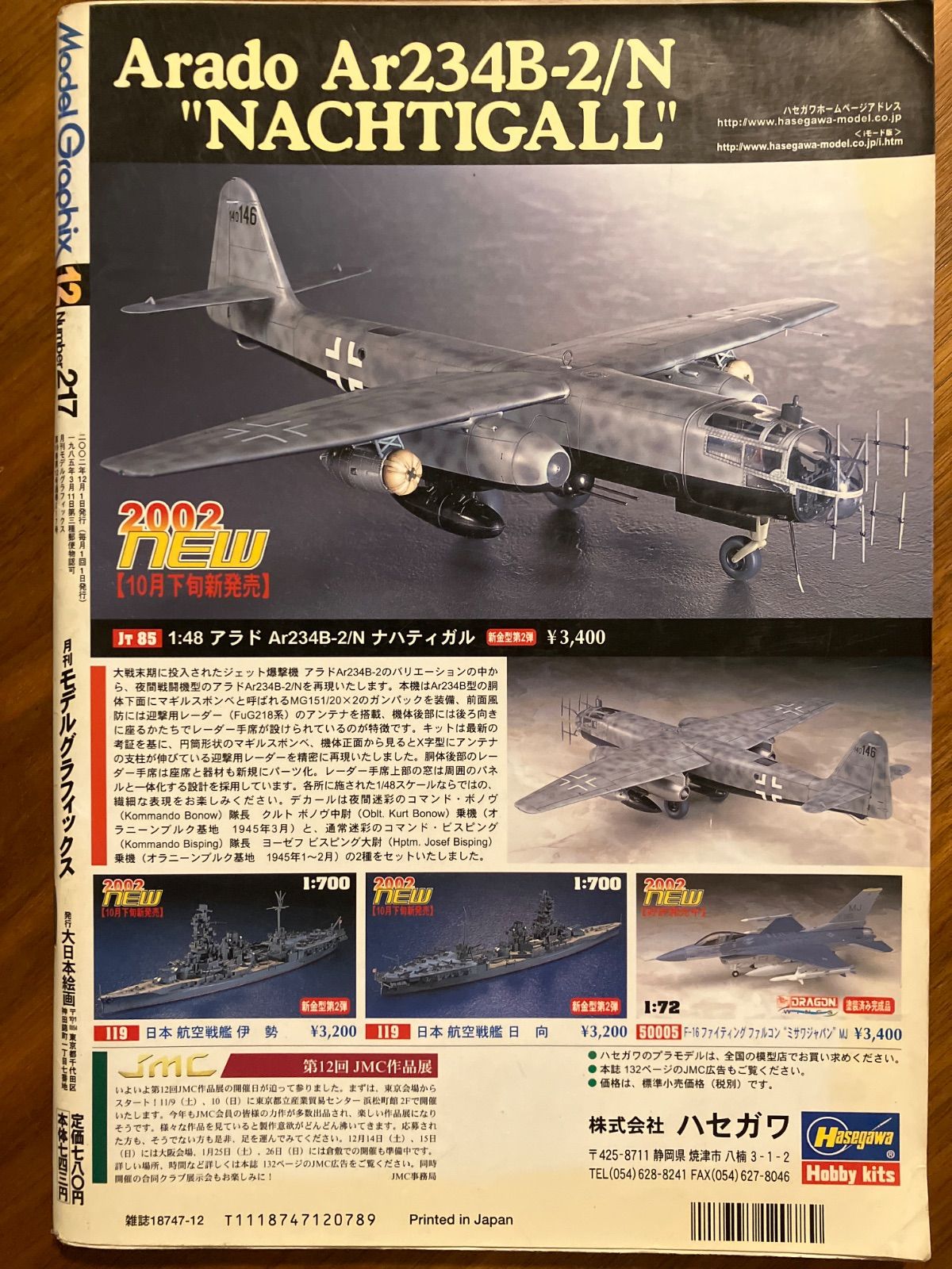 d361y32　月刊モデルグラフィックス　2002年1月号ー2002年12月号 d361y32 月刊モデルグラフィックス 2002年1月号ー2002年12月号