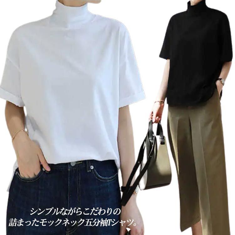 tシャツ モックネック 五分袖 レディース カットソー 半袖 ハイネック 無地 ゆったり 半袖tシャツ カジュアル おしゃれ 重ね着 レイヤード シンプル 白 黒 ホワイト ブラック 大きいサイズ M 3oX5321
