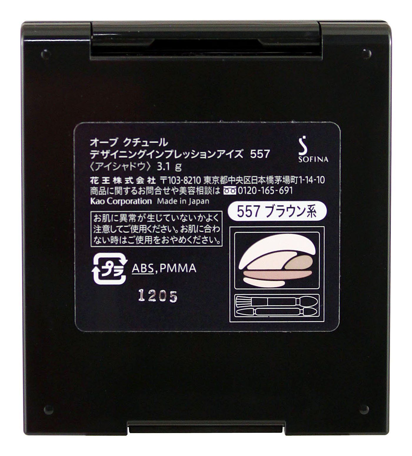  ソフィーナ オーブ デザイニングインプレッションアイズ 557 ブラウン系 つけまつ毛 まつ毛 つけまつ毛用品