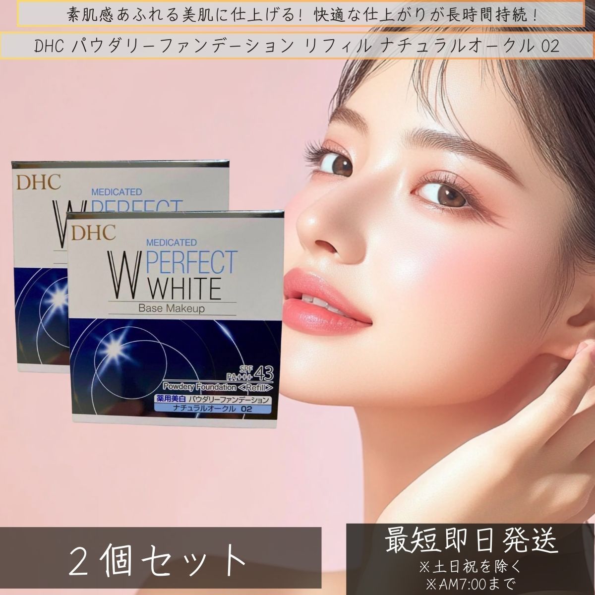 DHC 薬用美白パウダリーファンデーションリフィルナチュラルオークル00 2個 DHC 薬用PWパウダリーファンデーション ナチュラルオークル02