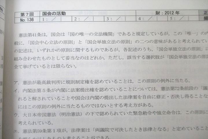 WA25-091 TAC 公務員試験 地方上級・国家一般職コース 基本講義 憲法 問題集 2023年合格目標テキスト 状態良 16S4B - メルカリ