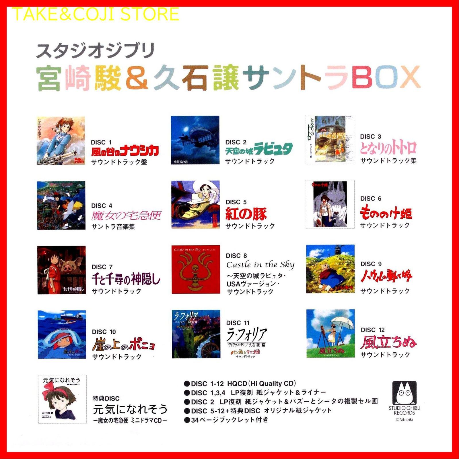 新品未開封】スタジオジブリ 宮崎駿&久石譲 サントラBOX 久石譲 形式
