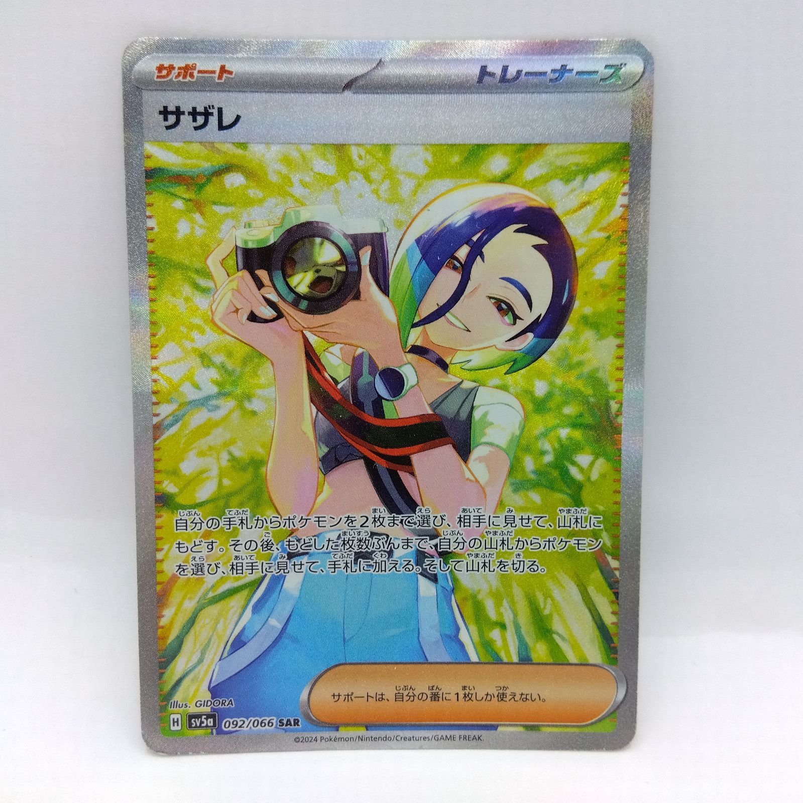 プレイ用】ポケモンカードゲーム sv5a 092/066 SAR サザレ 1枚