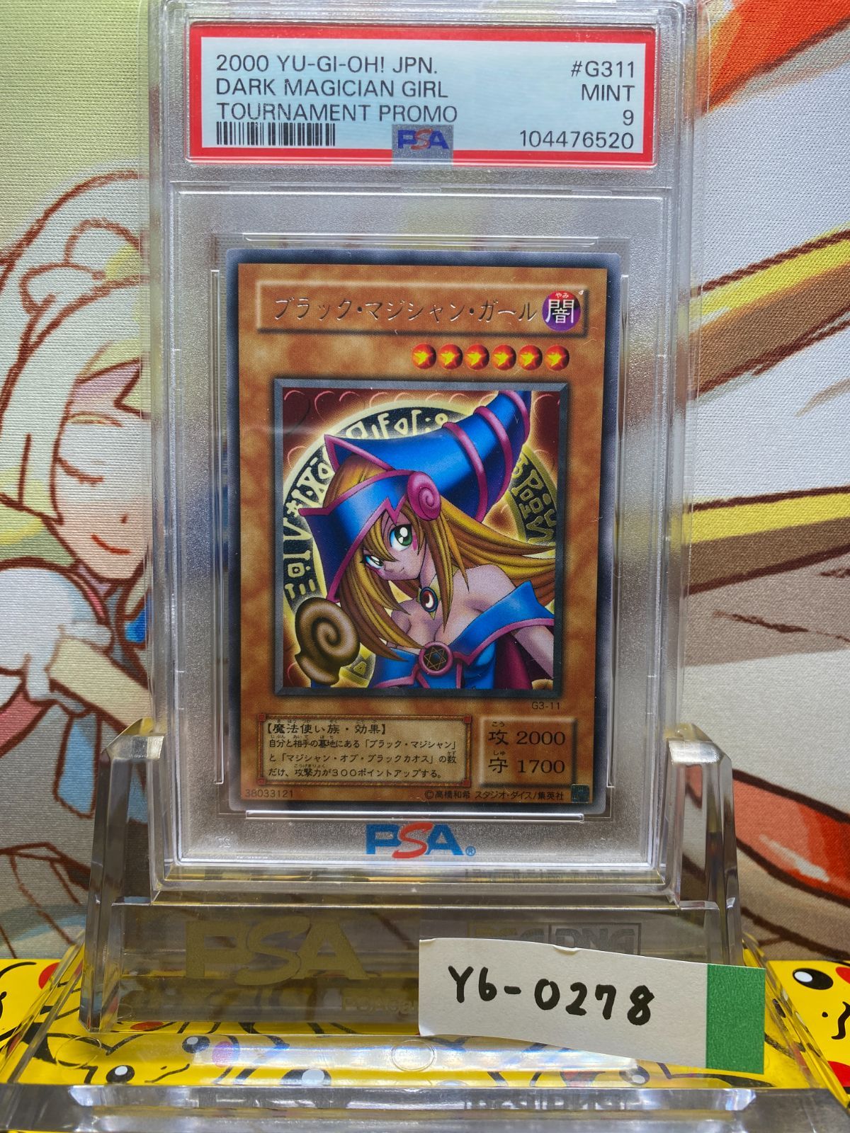 PSA9 ブラック・マジシャン・ガール レア G311 2000 プロモ 字レア