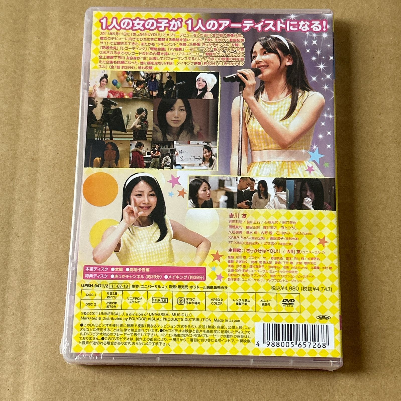 映画 きっかけはYOU! 初回 盤|吉川友 未開封DVD