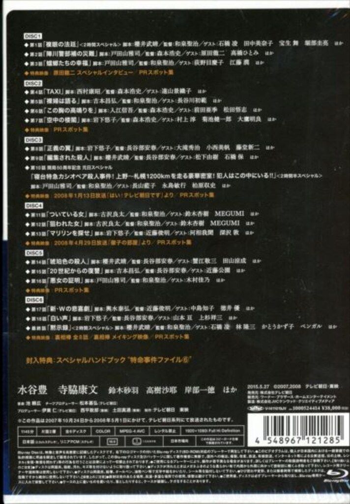 修正版 相棒