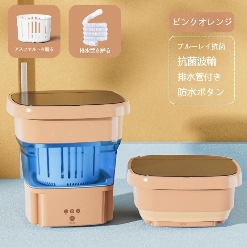 折りたたみ洗濯機 8L