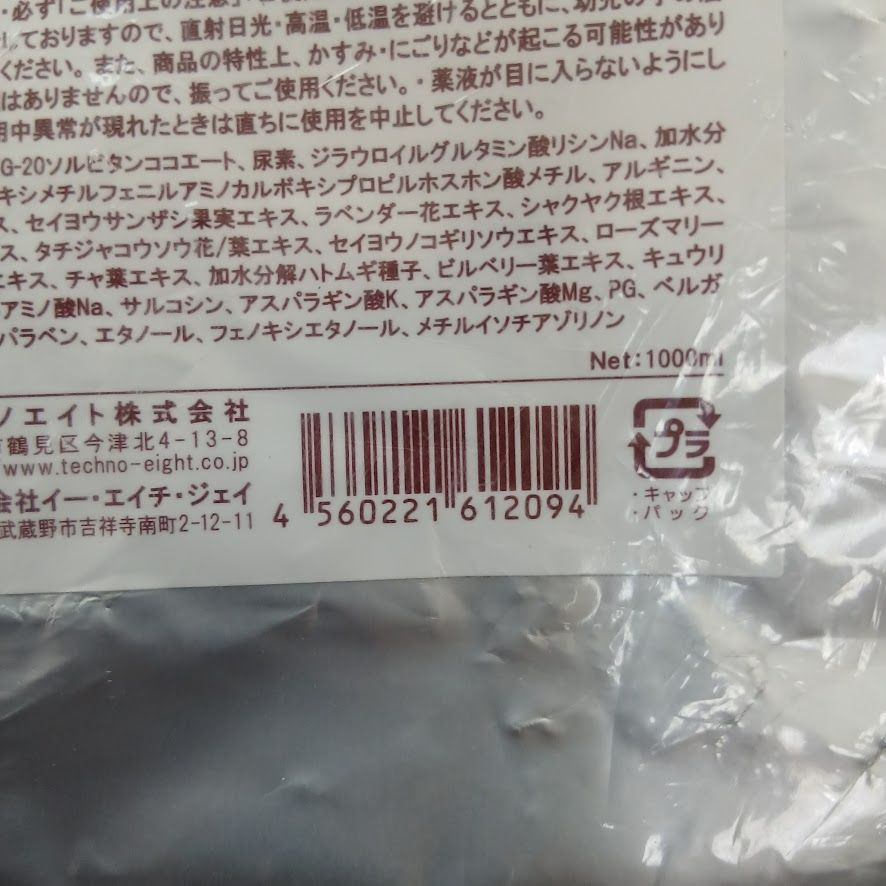 オッジィオット ペネトレーションウーレ 1000ml プロフェッショナル ロハスケア oggi otto LSC