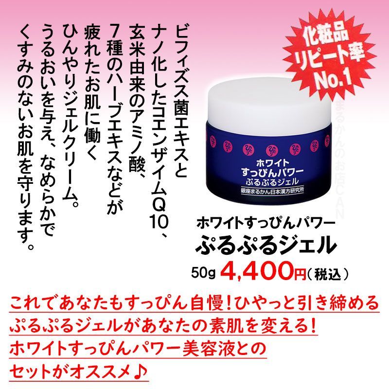 ホワイトすっぴんパワー美容液+ぷるぷるジェル 入浴剤付き 銀座