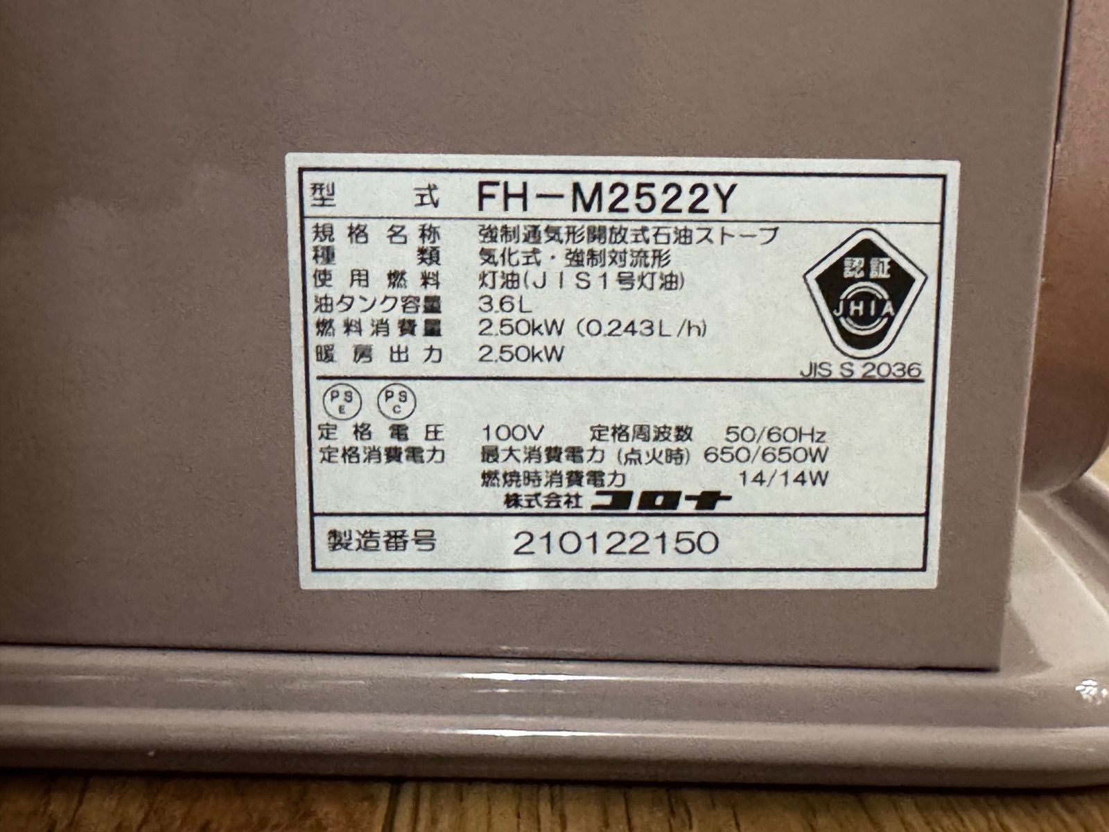 コロナ 石油ファンヒーター