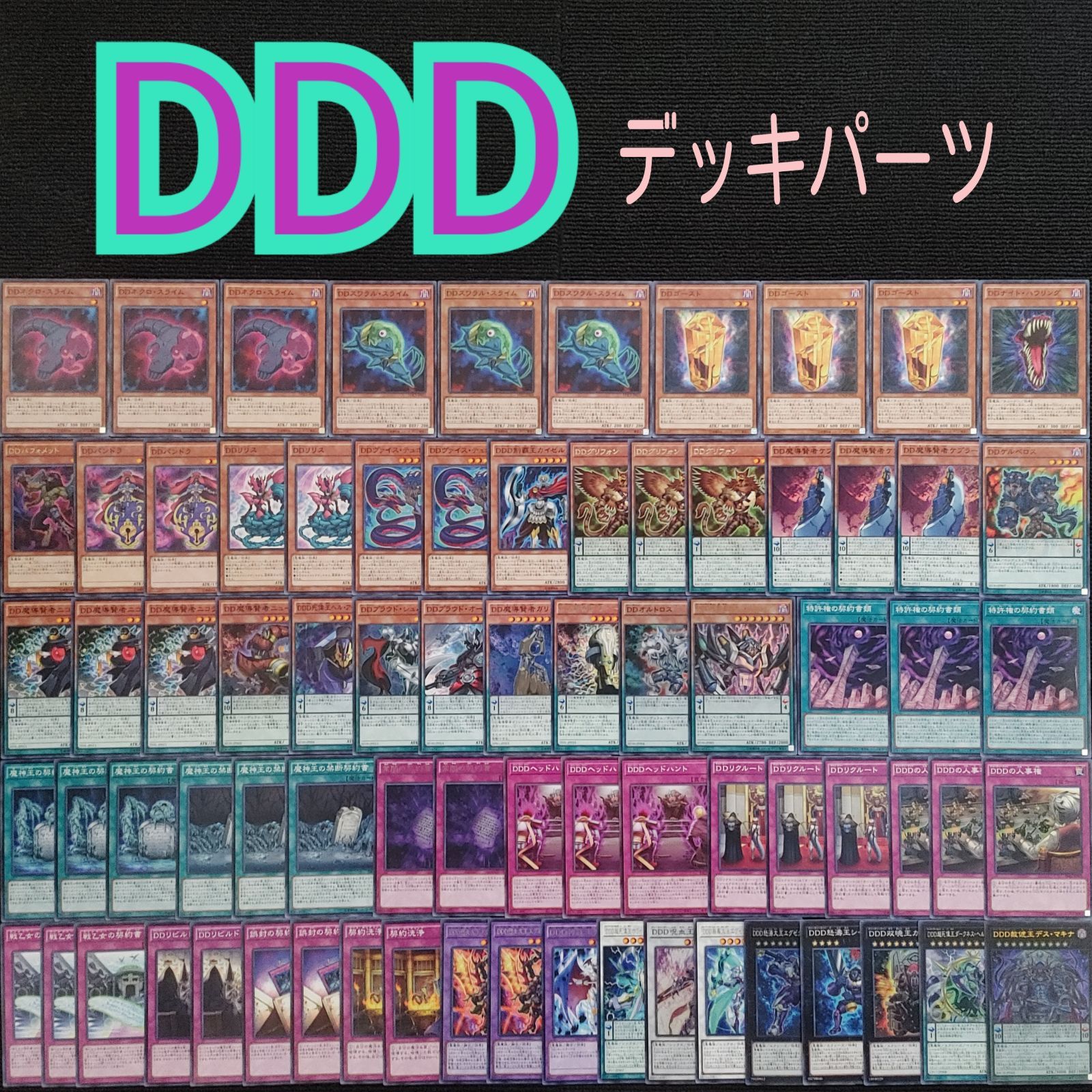 遊戯王 DDD デッキパーツ - 遊戯王