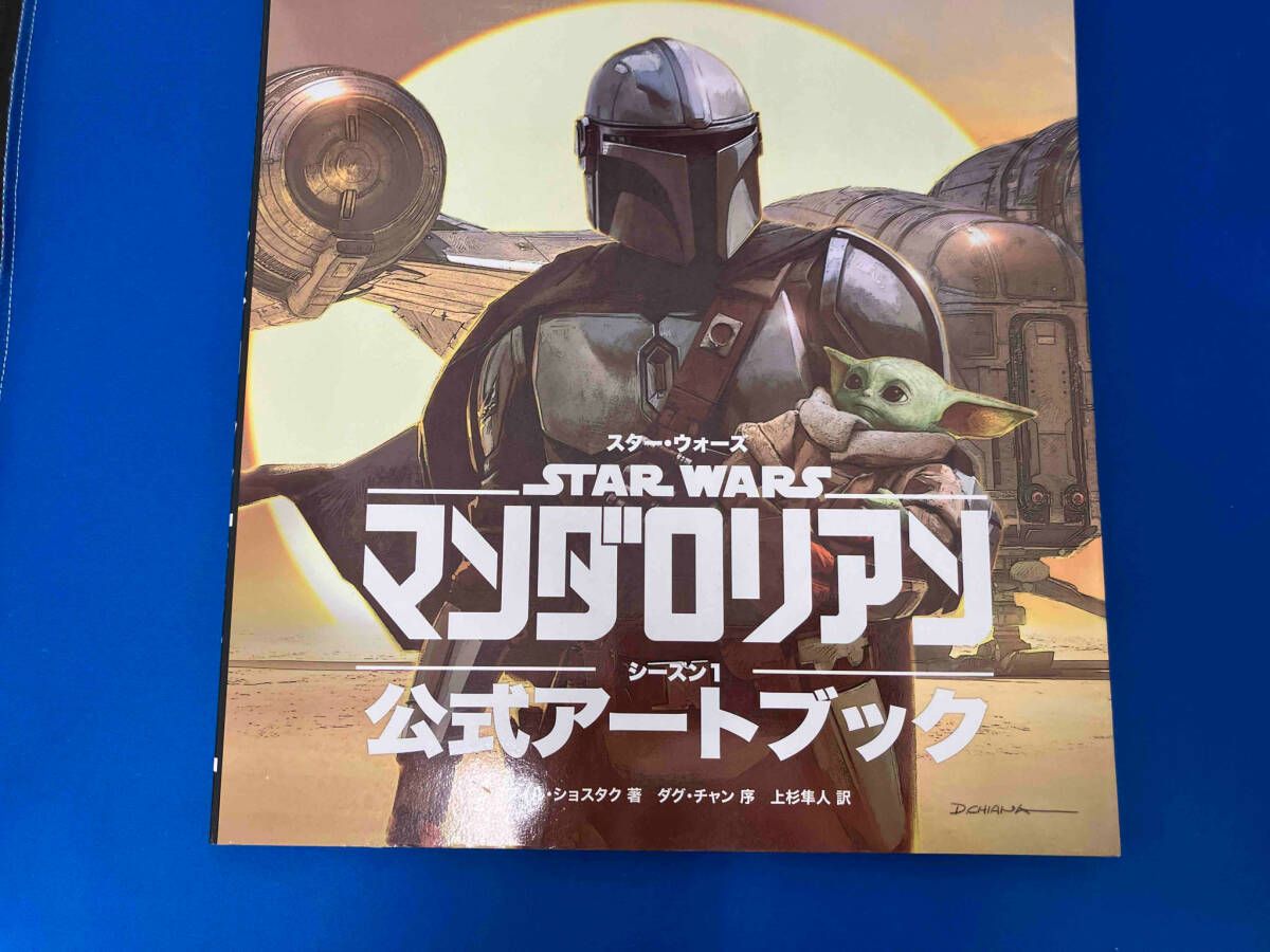 スタｰ・ウォｰズ マンダロリアン シｰズン1 公式アｰトブック フィル