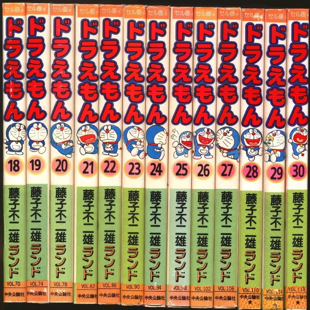 中央公論社 藤子不二雄ランド 藤子不二雄 ドラえもん全45巻 再版セット
