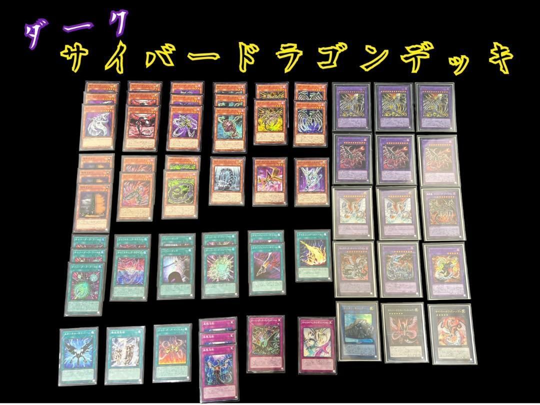 遊戯王 サイバードラゴンデッキパーツ 25TH クオシク統一 遊戯王