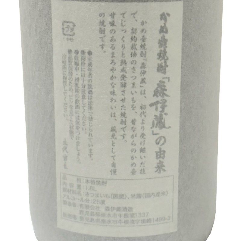 焼酎 森伊蔵 1800ml 25度 森伊蔵酒造 外箱付属 和紙破れあり
