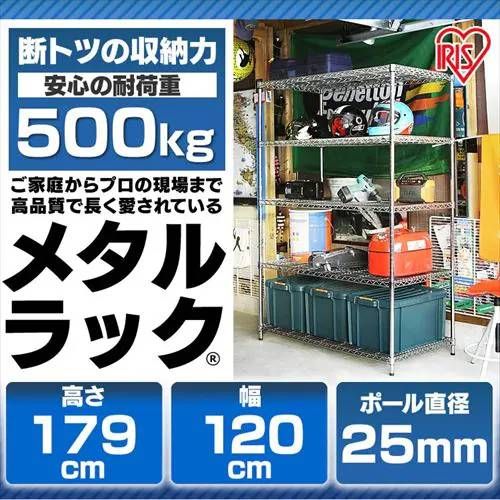 アイリスオーヤマ メタルラック本体 シルバー 幅120×奥行61×高さ179cm ラック 棚 防サビ加工 スチールラック 棚 MR-1218DJ