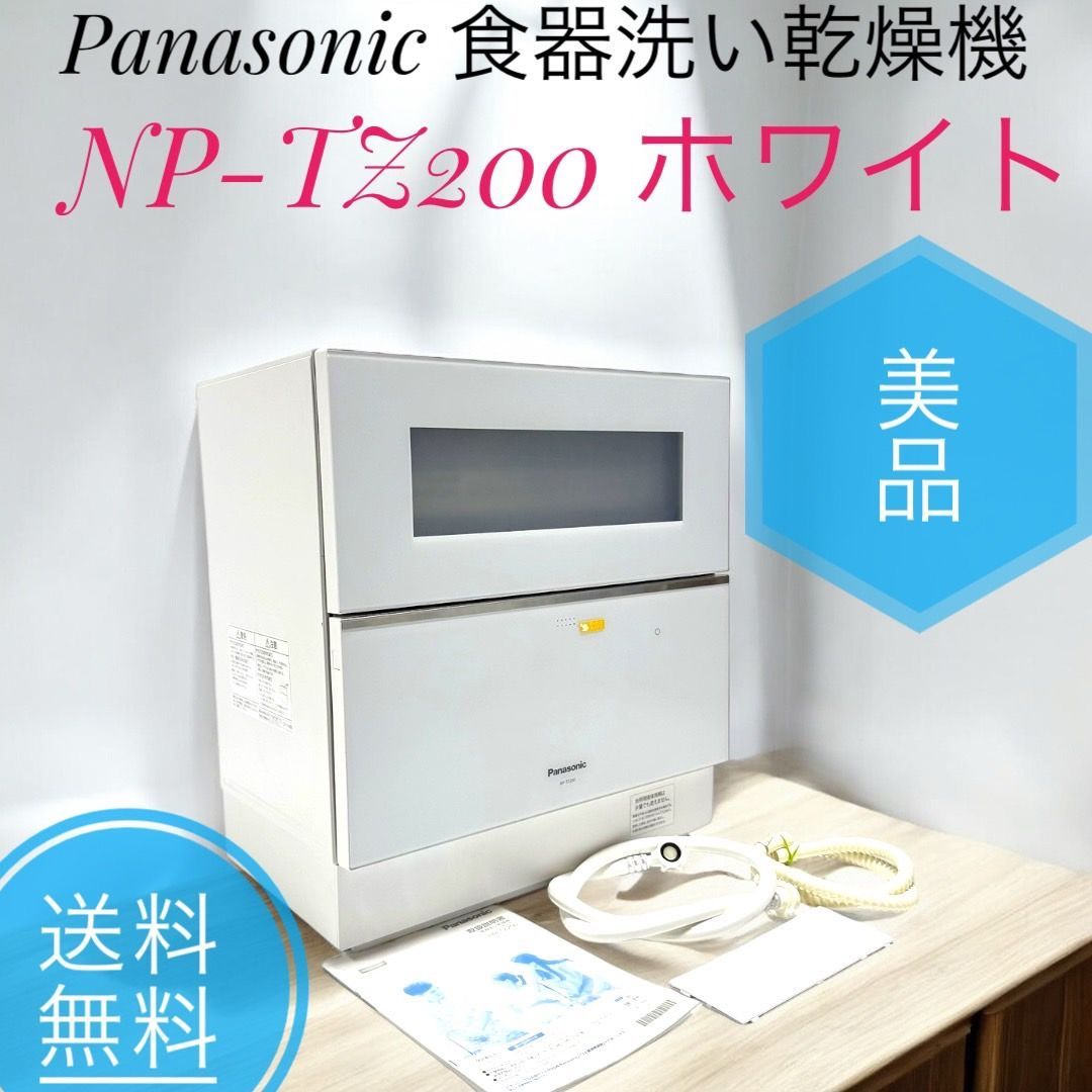 パナソニック食器洗い乾燥機NP-TH1 【公式通販】