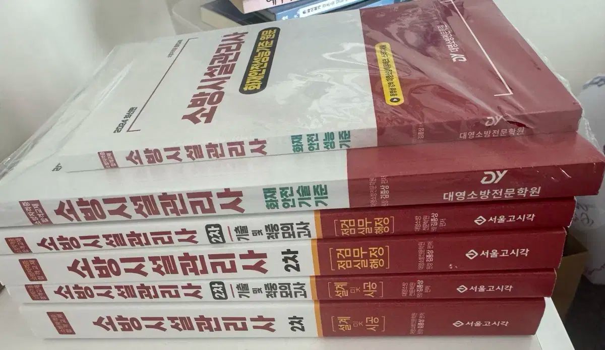 消防設備管理士 デヨン消防 2025 年 改正版