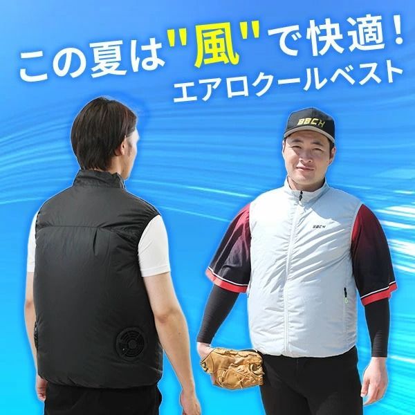 新品未使用】エアロクールベスト 空調ベスト 空調服 バッテリー