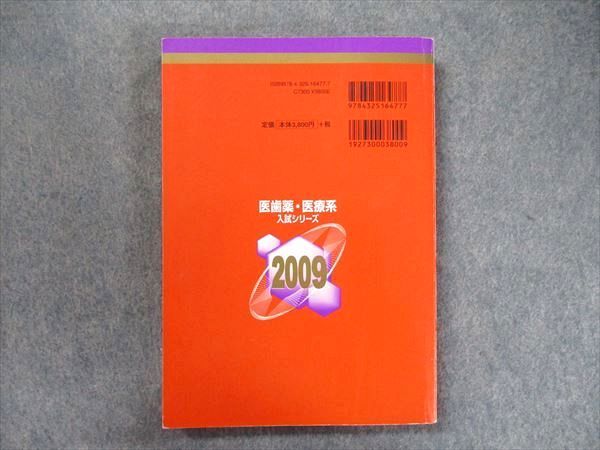 教学社 医歯薬・医療系入試シリーズ 赤本 福岡大学 医学部医学科 7カ年 2009 英語/数学/化学/物理/生物/小論文 019m1D 教学社 医歯薬・医療系入試シリーズ 赤本 福岡大学 医学部医学科