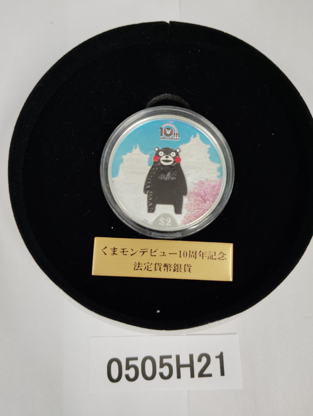 くまモン デビュー10周年記念 公式記念カラー銀貨 銀貨 純銀 くまモン デビュー10周年記念 公式記念カラー銀貨 銀貨 純銀 - メルカリ