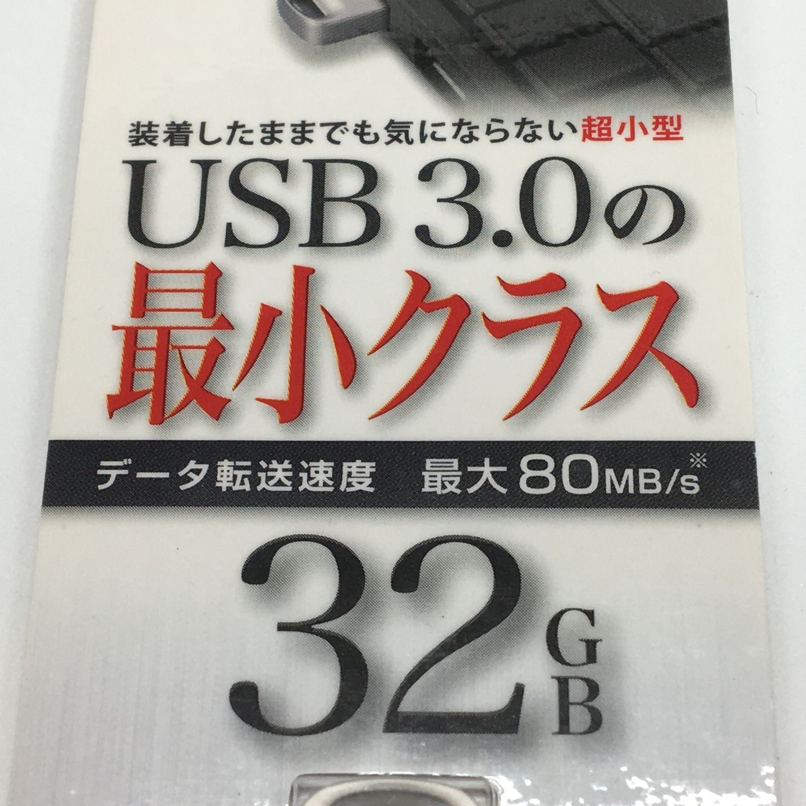 未開封 ELECOM エレコム 32GB USB メモリ 3.0の最小クラス シルバーカラー MF-SU332GSV 24i菊MZ