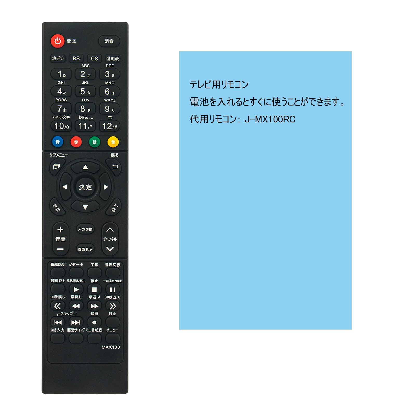 人気商品】代用リモコン fits for J-MX100RC MAXZEN マクスゼン テレビ