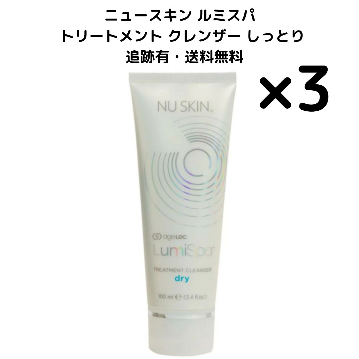 ルミスパ ニュースキン（美品） 試してみた】ルミスパ スターター キット ニュースキンのリアル