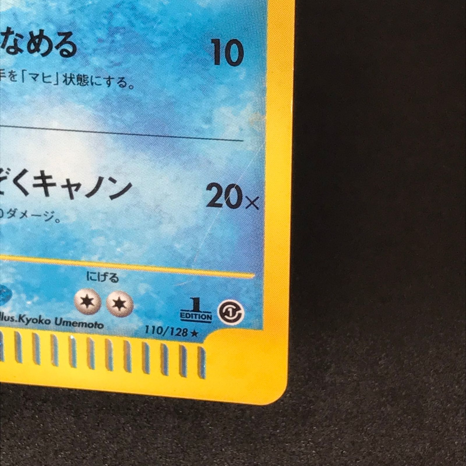 パルシェン カードe 110/128 第１弾拡張パック PSA10鑑定済〕パルシェン(カードe)【-】{110/128}