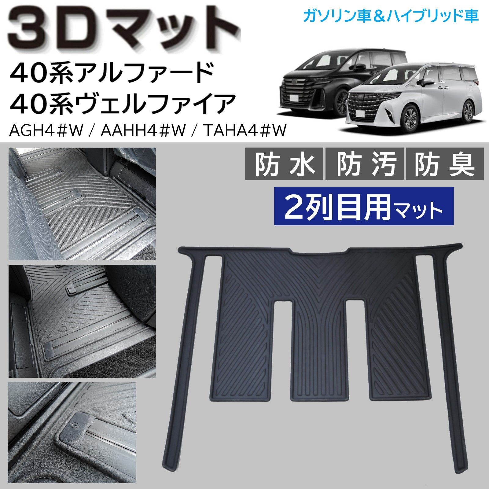 スピード発送 40系 アルファード ヴェルファイア 3D フロアマット 2列 
