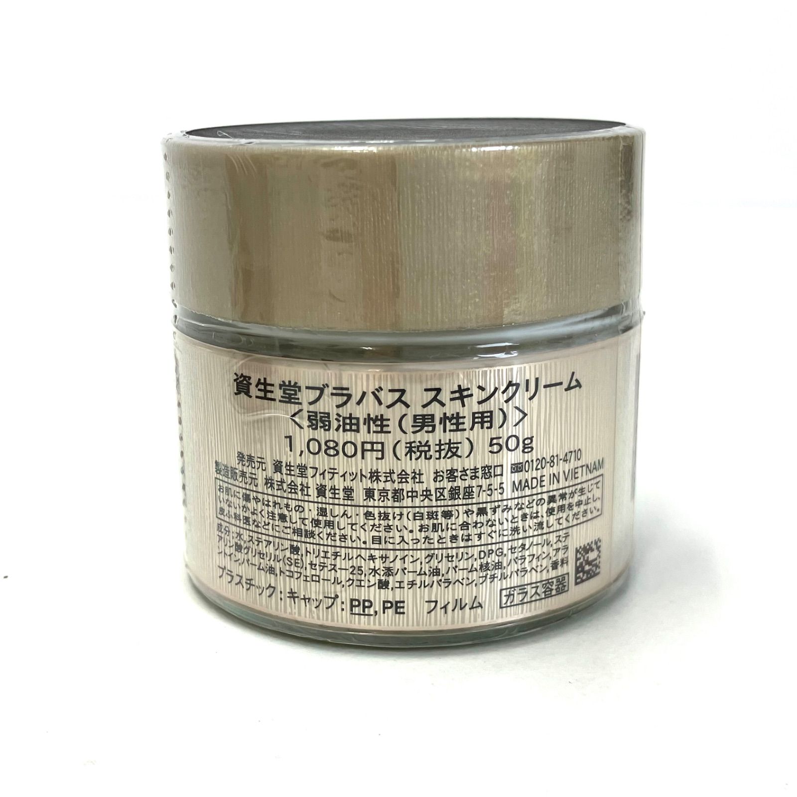 858174】 資生堂 ブラバス スキンクリーム 50g 2個セット 未使用