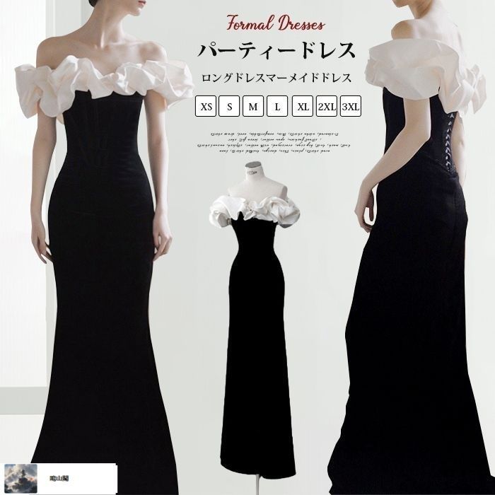 パーティードレス ロングドレスマーメイドドレス 演奏会用 結婚式 ワンピース レディース ドレス ステージドレス フォーマルドレス 大人 ピアノ 発表会 マキシ丈 20代30代40代 大きいサイズ 成人式 mingmei07