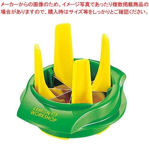 レモン ライムカッター CS 10