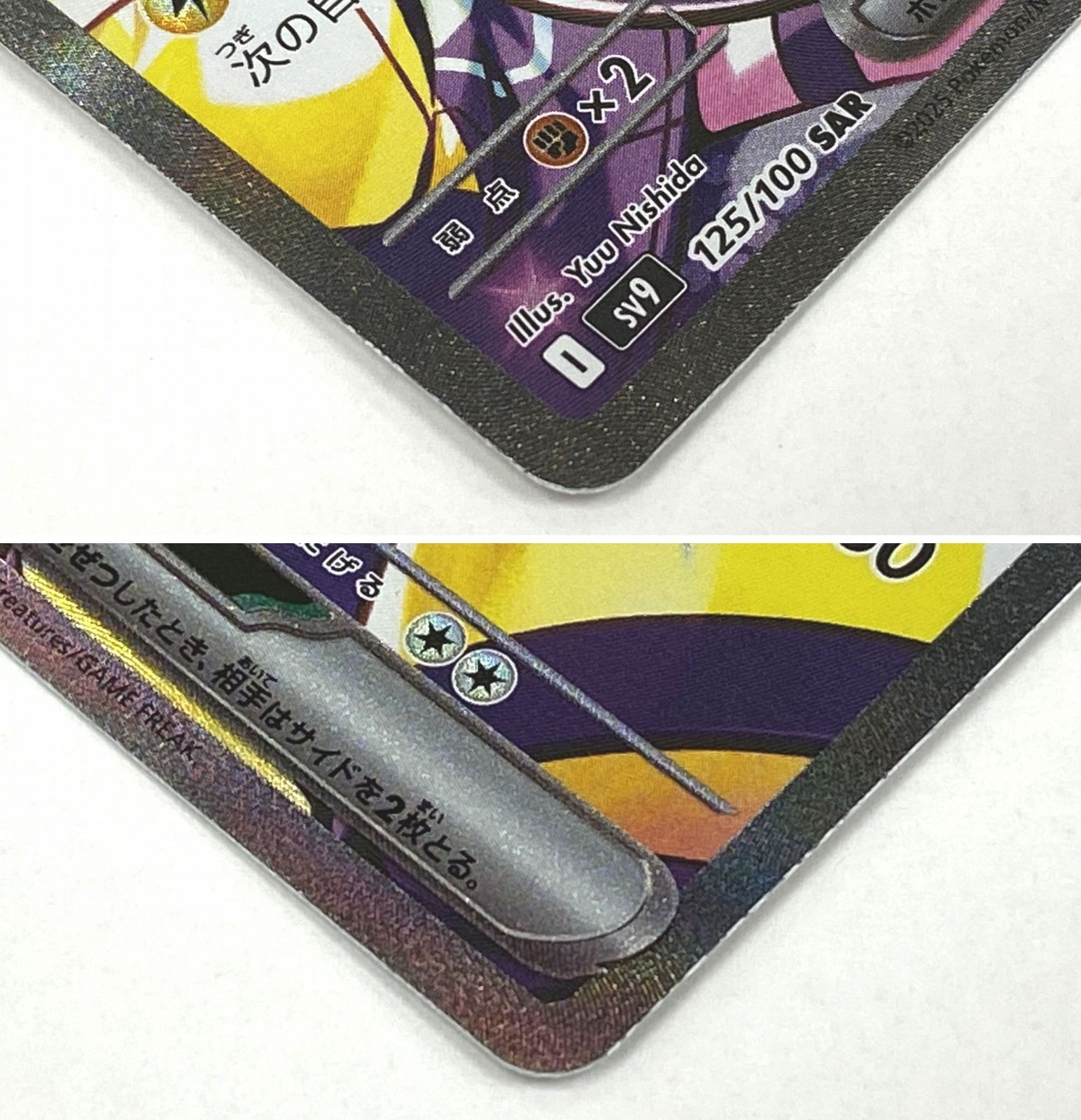 トレカ ポケモンカードゲーム SV9-125 ナンジャモのハラバリーex SAR ポケモンカード ナンジャモのハラバリーex SAR 125/100/SV9/B