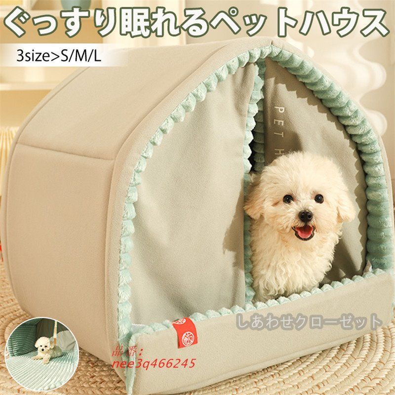 ペットベッド 寝具 猫ベッド 犬ベッド ドーム型 ペットハウス ぐっすり眠れる ふわふわ 保温防寒 ハウス 洗える 犬 猫 ハウス nee3q466245