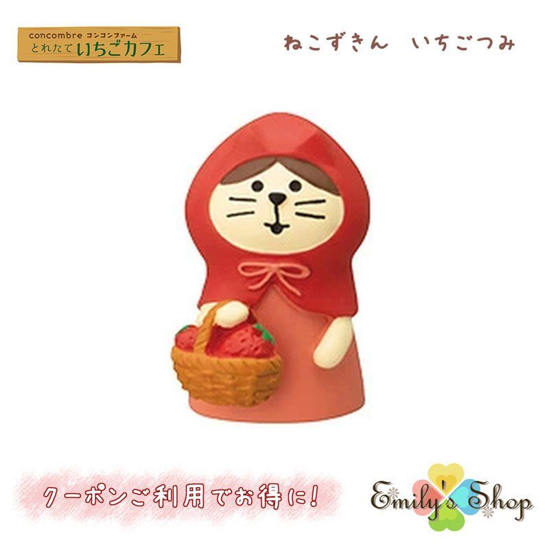 コンコンブル いちごカフェ 2023 ねこずきん いちごつみ concombre まったりマスコット デコレ DECOLE かわいい 可愛い