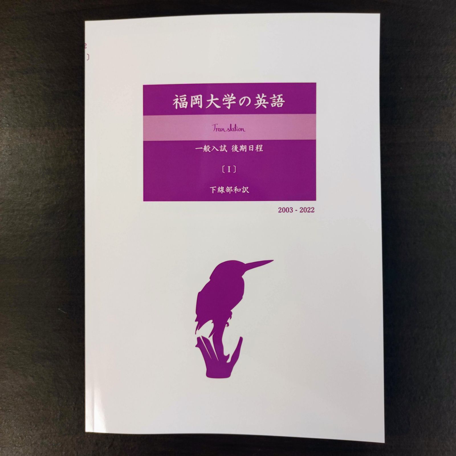 塾教材】福岡大学の英語｜形式別｜〔Ⅱ〕読解（空所補充／内容一致） - メルカリ