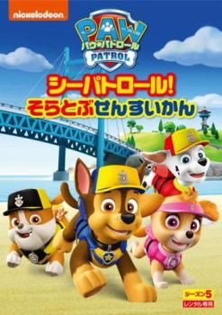 2025年最新】Yahoo!オークション -パウパトロール dvdの中古品