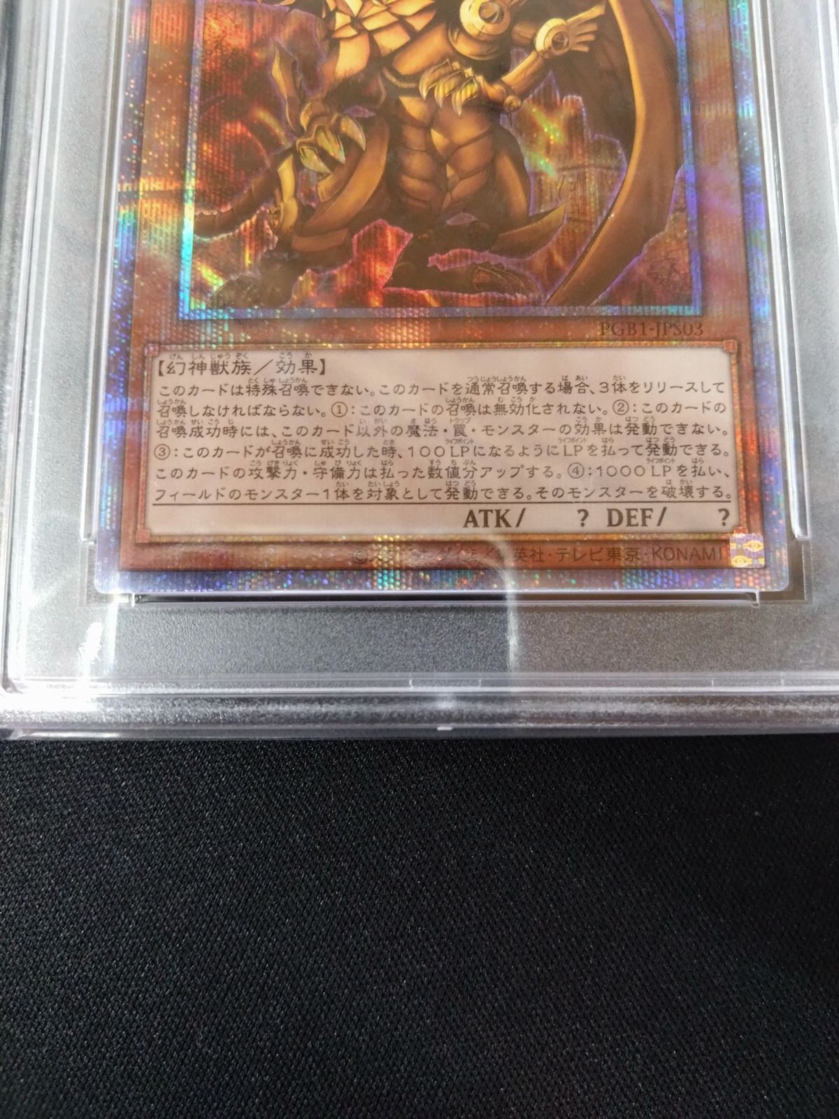 遊戯王 ラーの翼神竜 プリズマ PSA10 ① - メルカリ