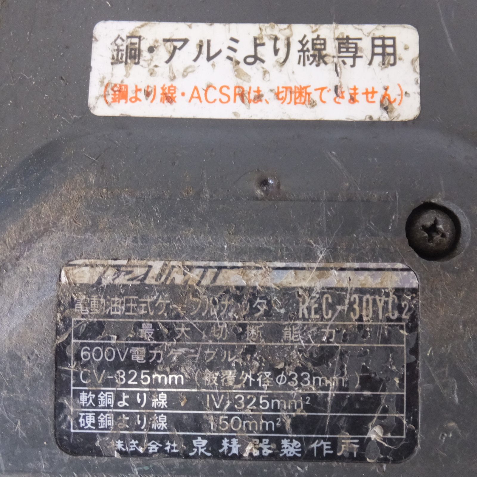 電動油圧式ケーブルカッター